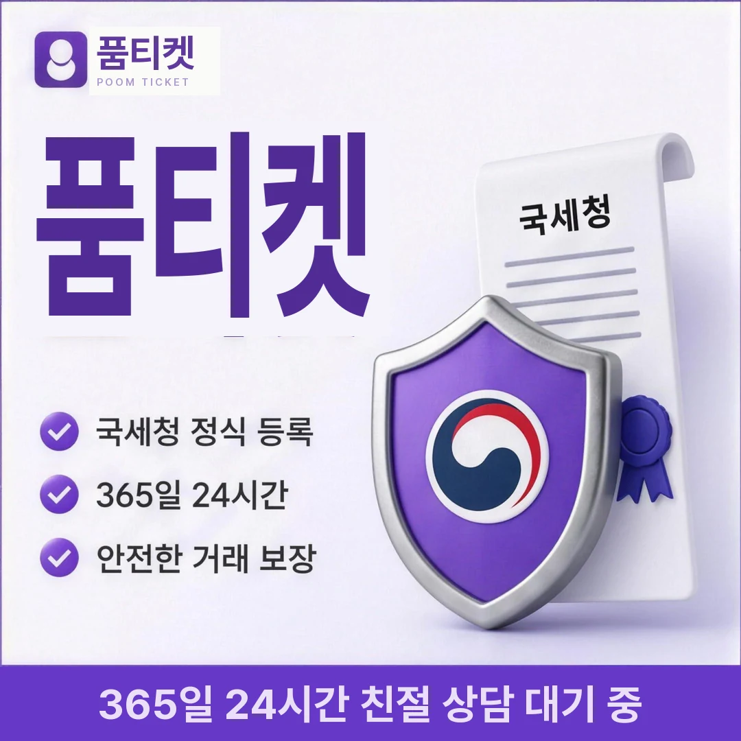 앱스토어 컨텐츠이용료현금화 품티켓