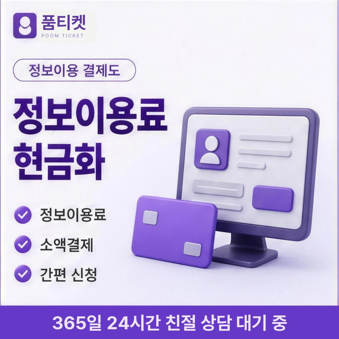 아이튠즈 컨텐츠이용료현금화 품티켓
