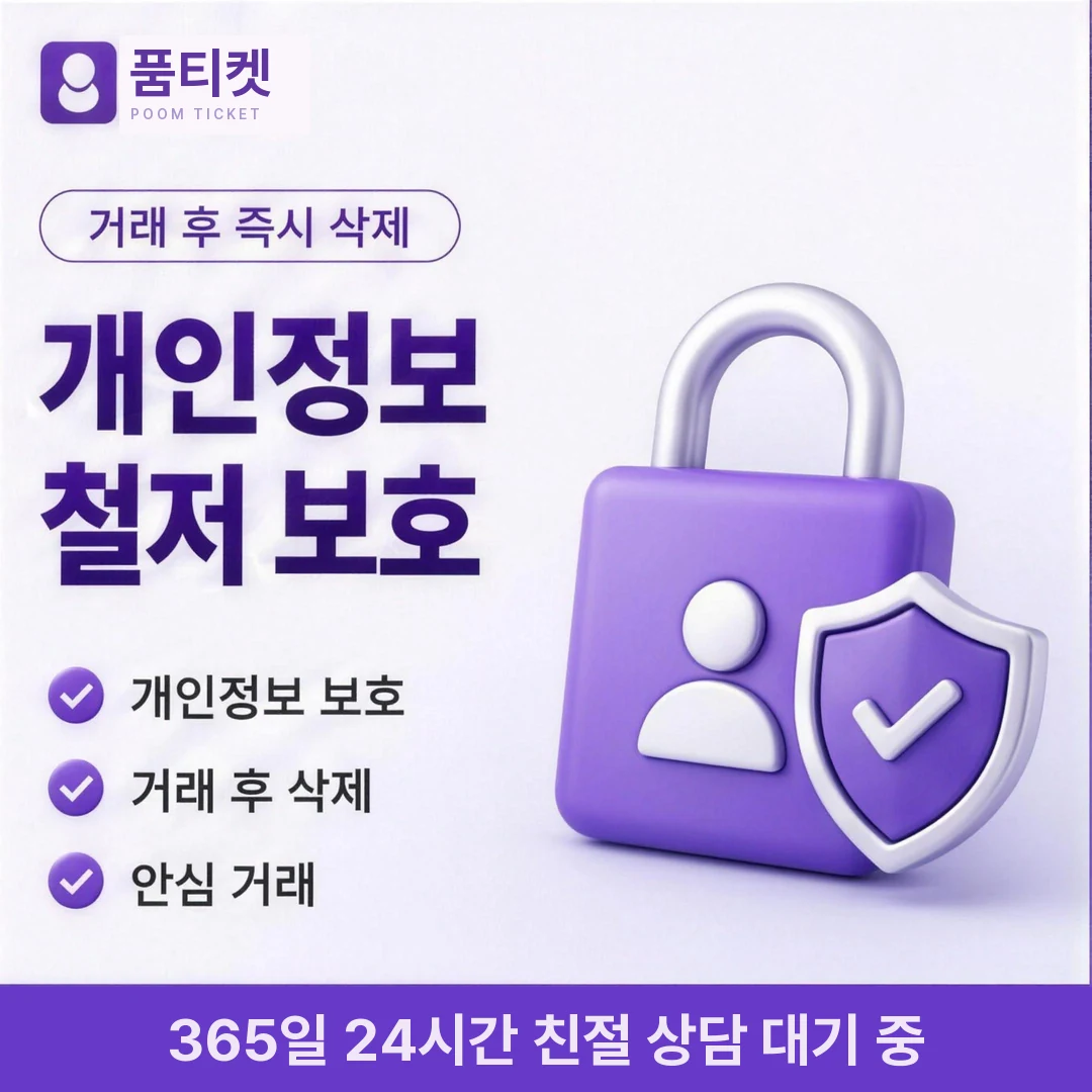 앱스토어 컨텐츠이용료 업체 품티켓