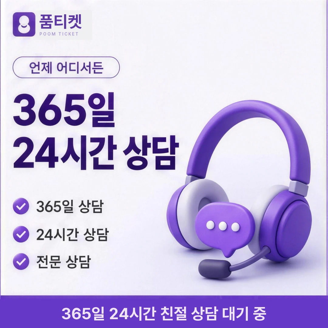 앱스토어 컨텐츠이용료 수수료 품티켓